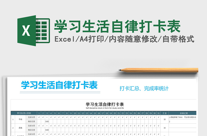 2021年學習生活自律打卡表