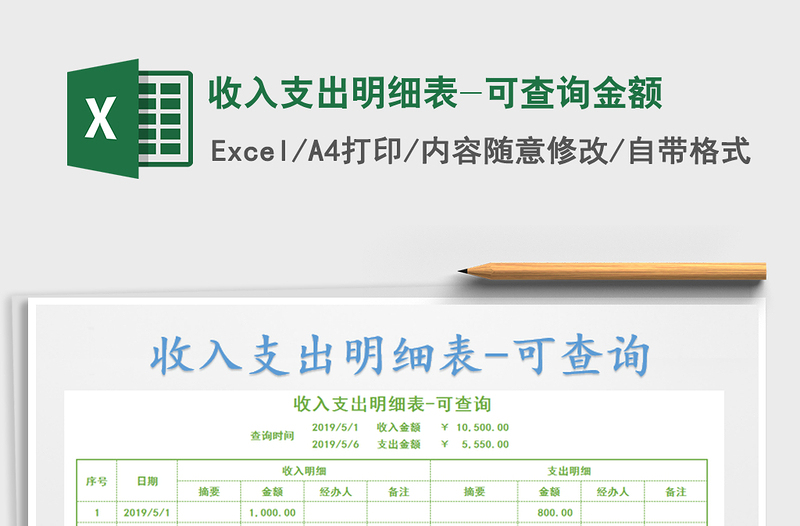 2021年收入支出明細表-可查詢金額