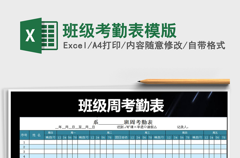 2021年班級(jí)考勤表模版