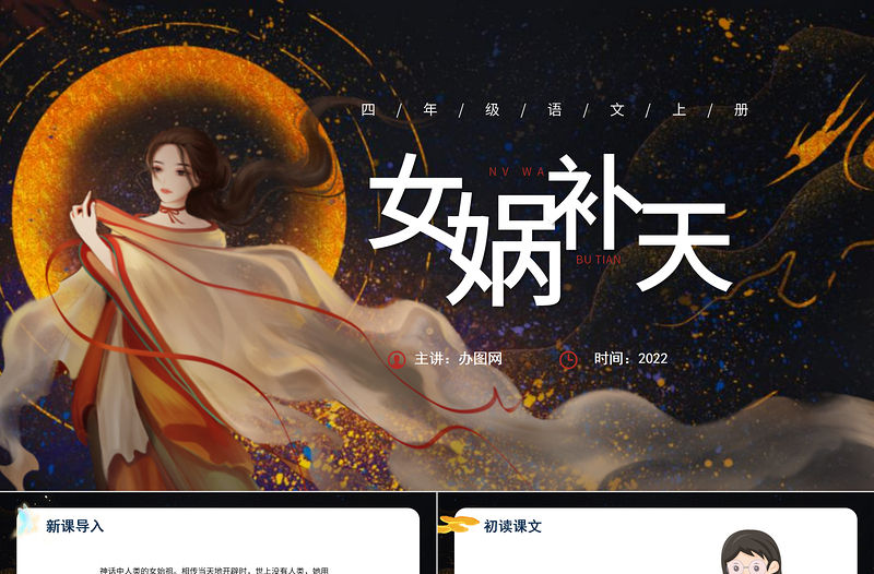 2022女媧補天PPT第15課小學四年級語文上冊部編人教版教學課件 