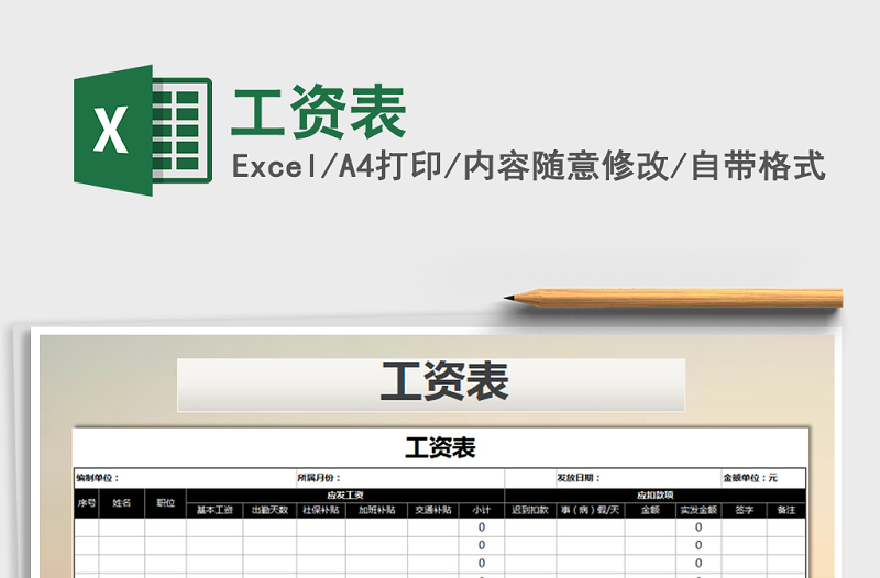 2022年工資表免費(fèi)下載