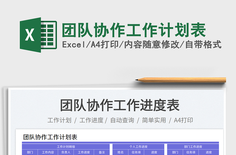 團隊協(xié)作工作計劃表