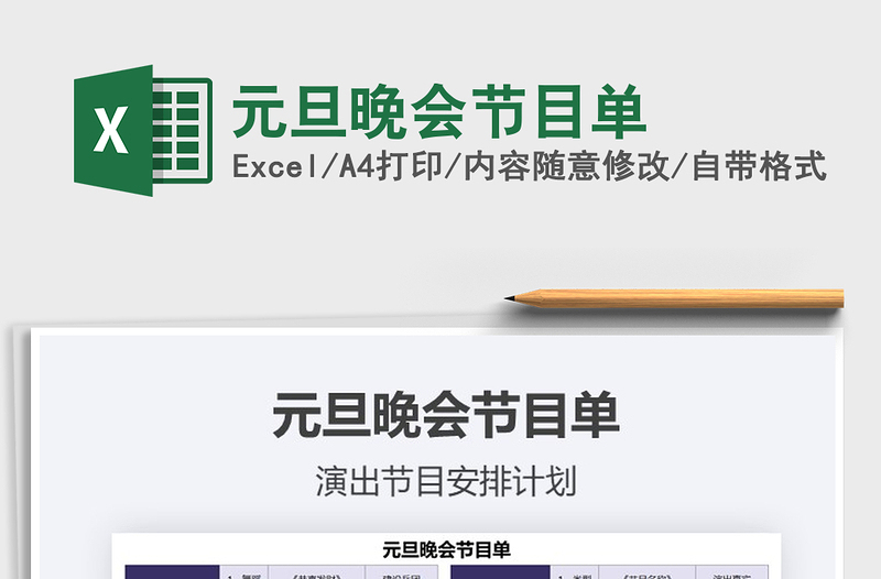 2021年元旦晚會(huì)節(jié)目單