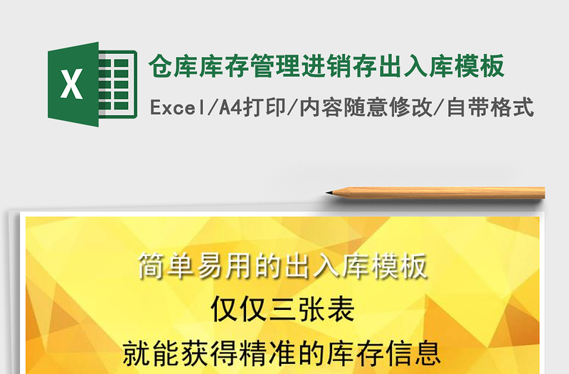 2021年倉(cāng)庫(kù)庫(kù)存管理進(jìn)銷存出入庫(kù)模板