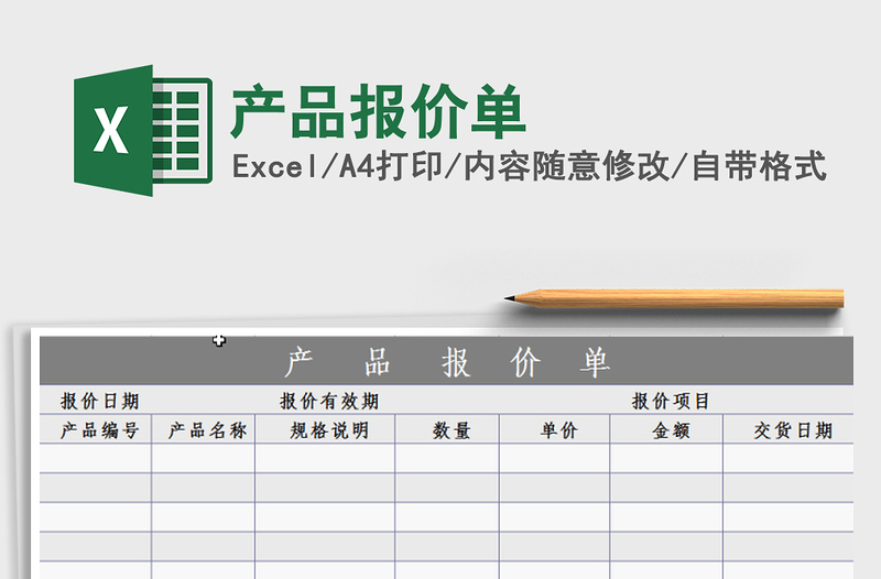 2021年產(chǎn)品報價單