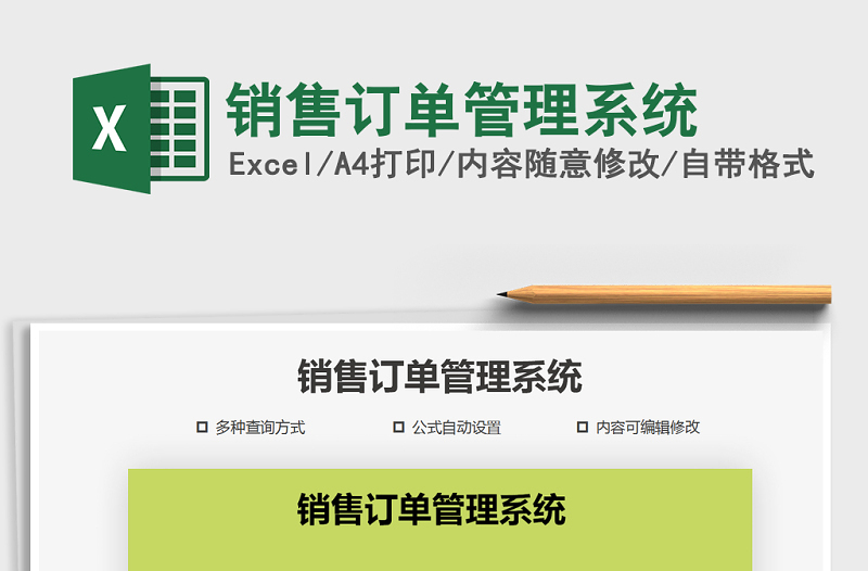 2021年銷售訂單管理系統(tǒng)