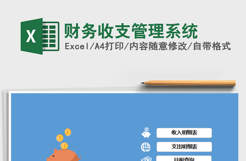 2021年財(cái)務(wù)收支管理系統(tǒng)