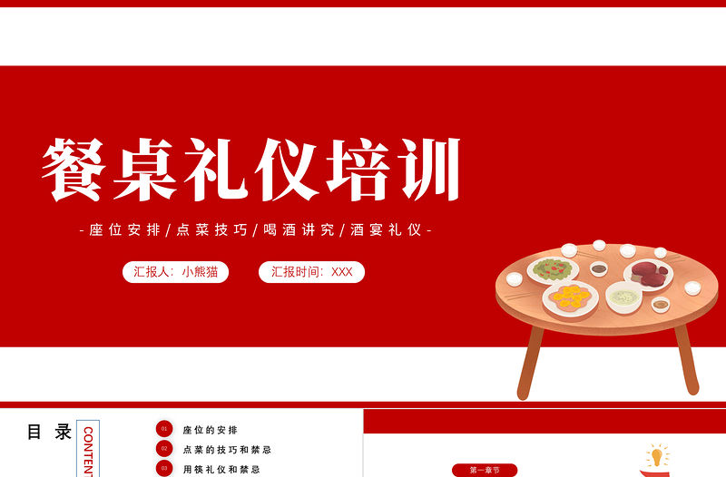 2022餐桌禮儀培訓PPT餐桌禮儀培訓課件模板