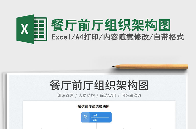 2023餐廳前廳組織架構圖免費下載