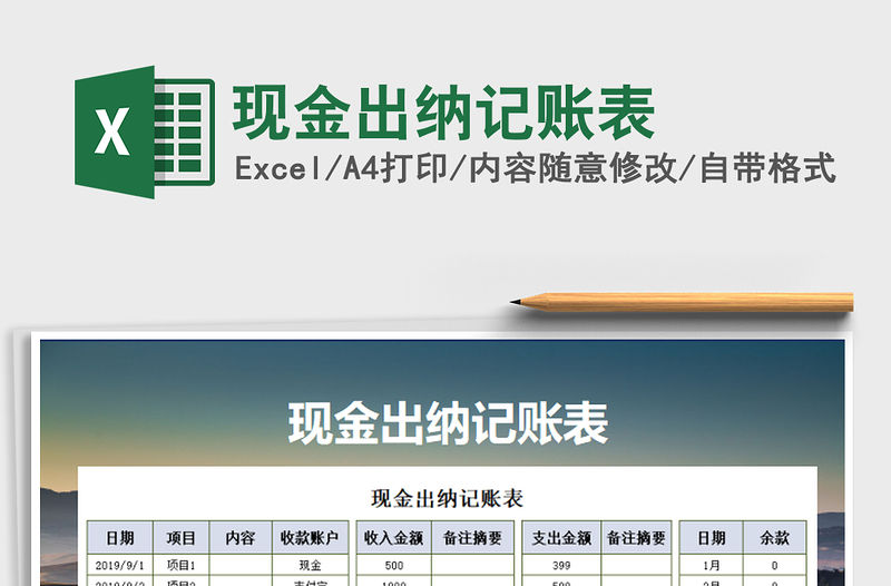 2021年現(xiàn)金出納記賬表