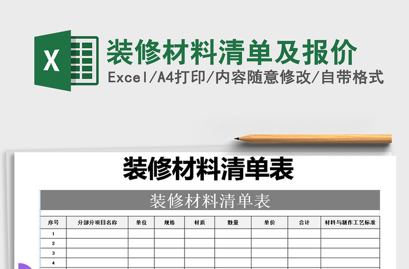 2021年装修材料清单及报价