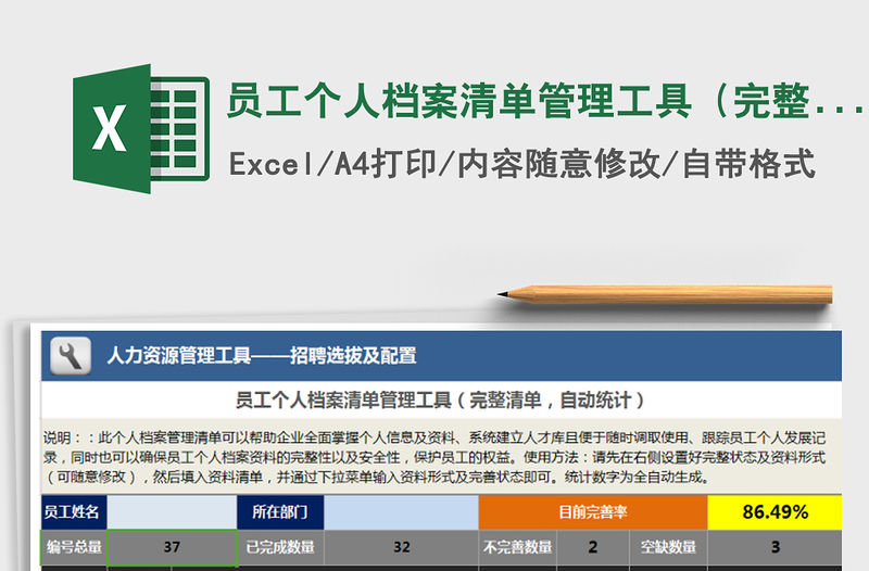 2021年員工個人檔案清單管理工具（完整清單，自動統計）