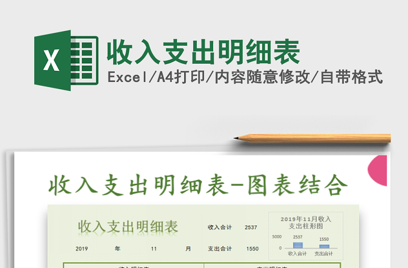 2021年收入支出明細(xì)表