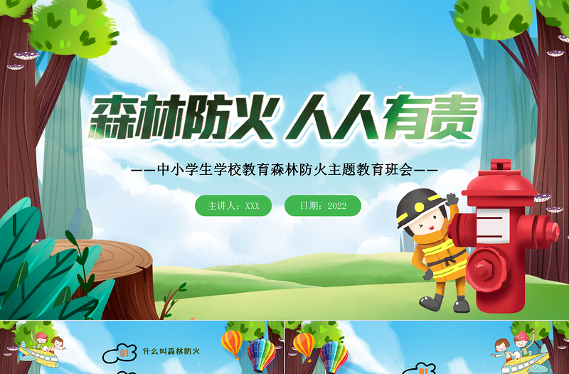 2022森林防火人人有責(zé)PPT綠色卡通風(fēng)森林消防日知識(shí)宣講主題教育班會(huì)課件模板