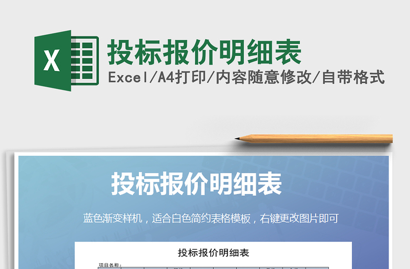 2021年投標(biāo)報(bào)價(jià)明細(xì)表