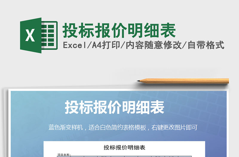 2021年投標報價明細表