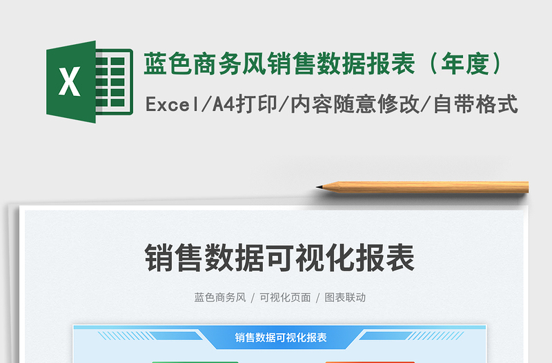 藍(lán)色商務(wù)風(fēng)銷售數(shù)據(jù)報表(年度)免費下載