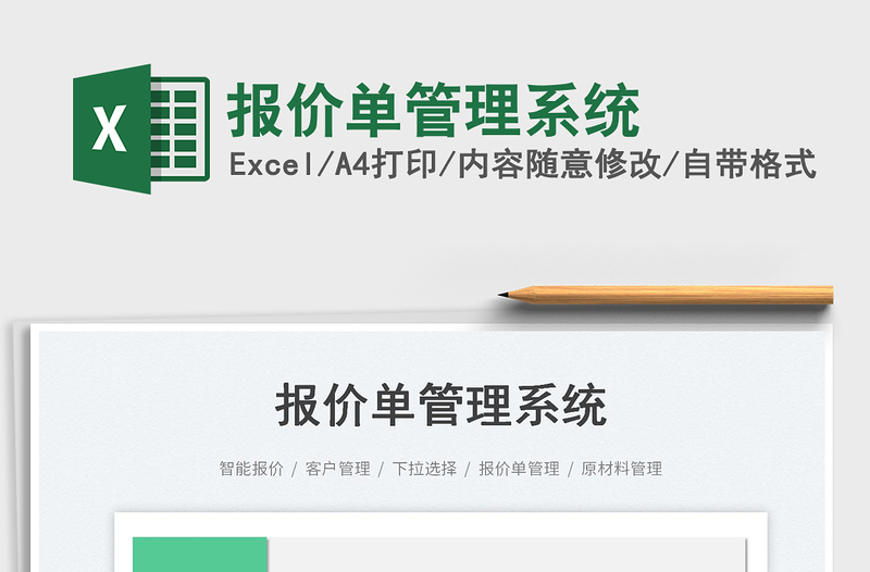 報價單管理系統(tǒng)