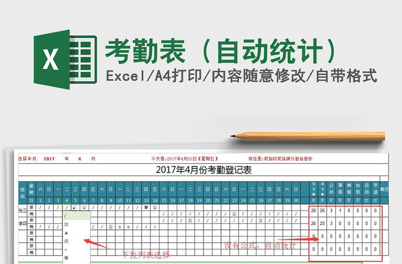 2021年考勤表(自動(dòng)統(tǒng)計(jì))免費(fèi)下載