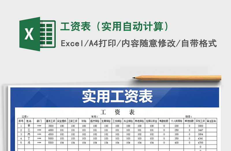 2022年工资表（实用自动计算）免费下载