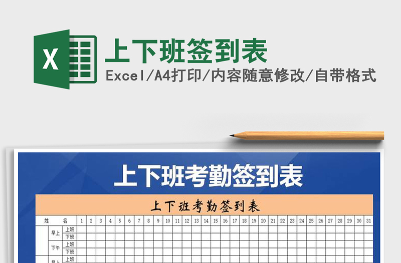 2021年上下班簽到表