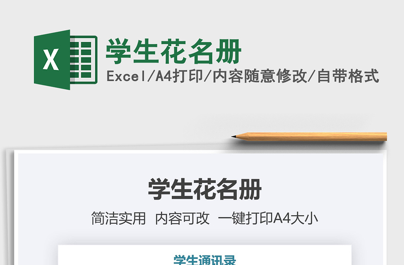 2021年學(xué)生花名冊