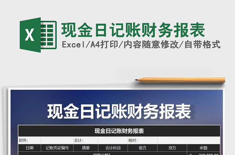 2022年現(xiàn)金日記賬財(cái)務(wù)報(bào)表