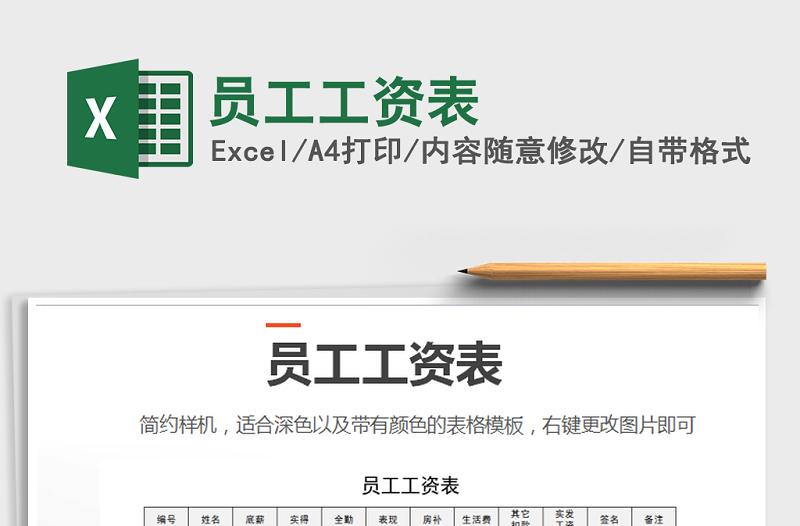 2022年員工工資表免費(fèi)下載