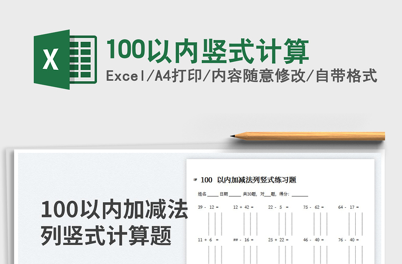 100以內(nèi)豎式計(jì)算
