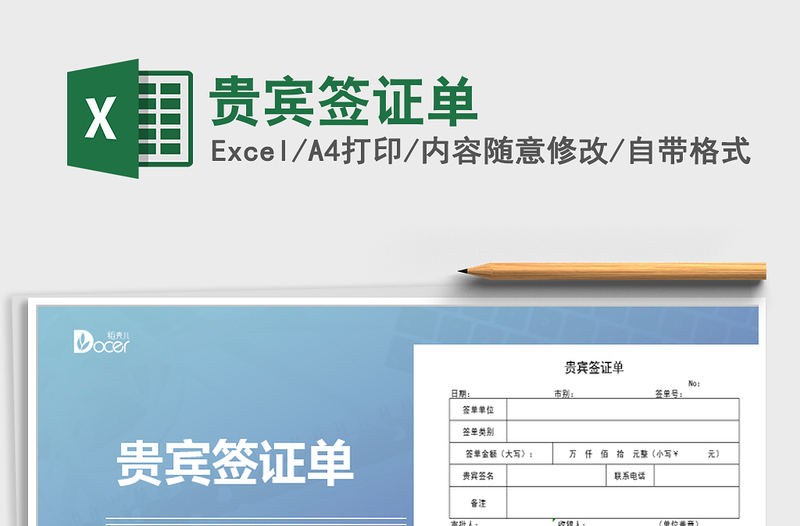 2021年貴賓簽證單