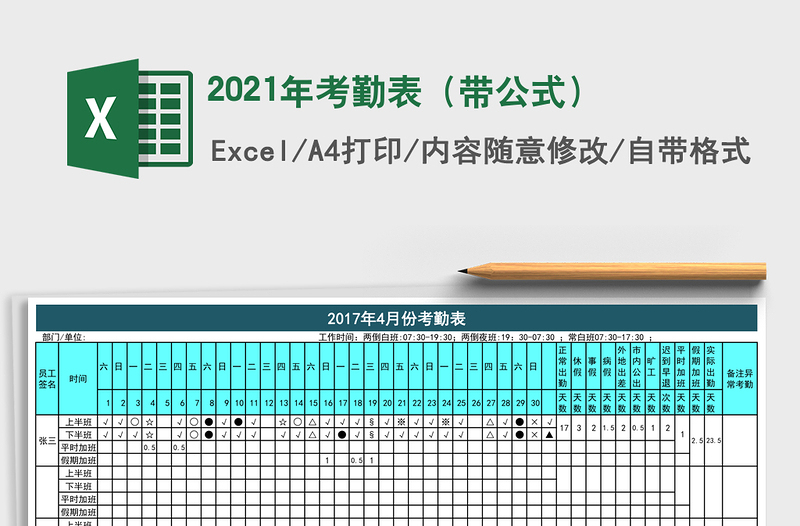2021年考勤表(帶公式)