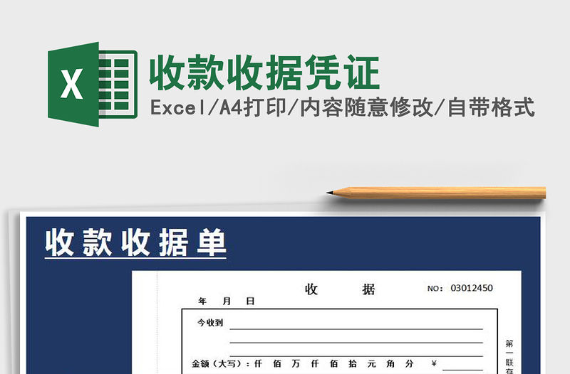 2021年收款收據憑證
