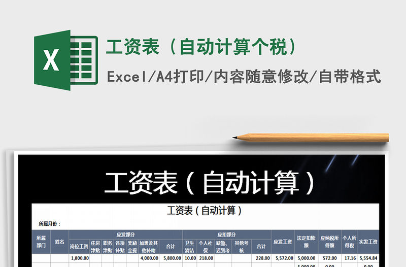 2021年工資表（自動(dòng)計(jì)算個(gè)稅）