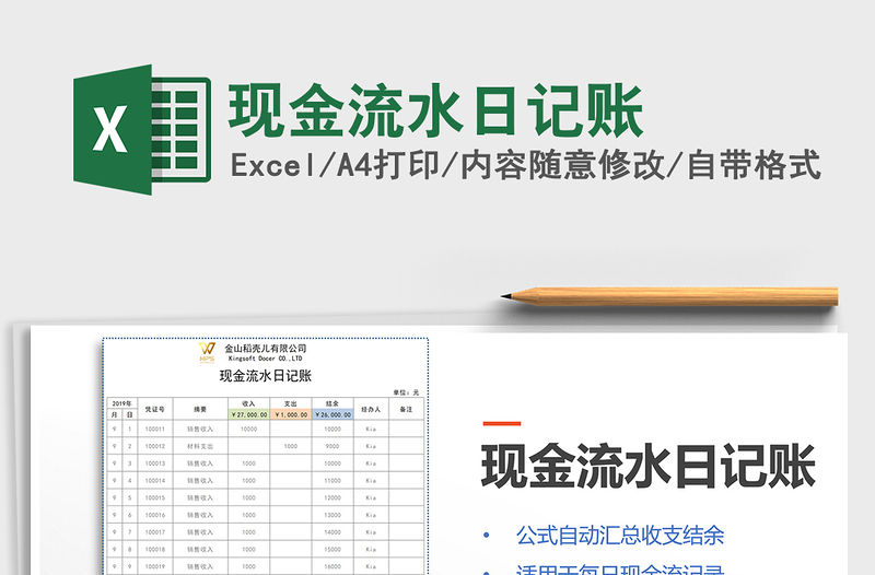 2022年現(xiàn)金流水日記賬