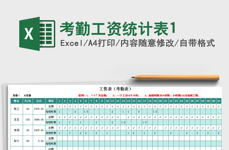 2021年考勤工資統(tǒng)計(jì)表1免費(fèi)下載