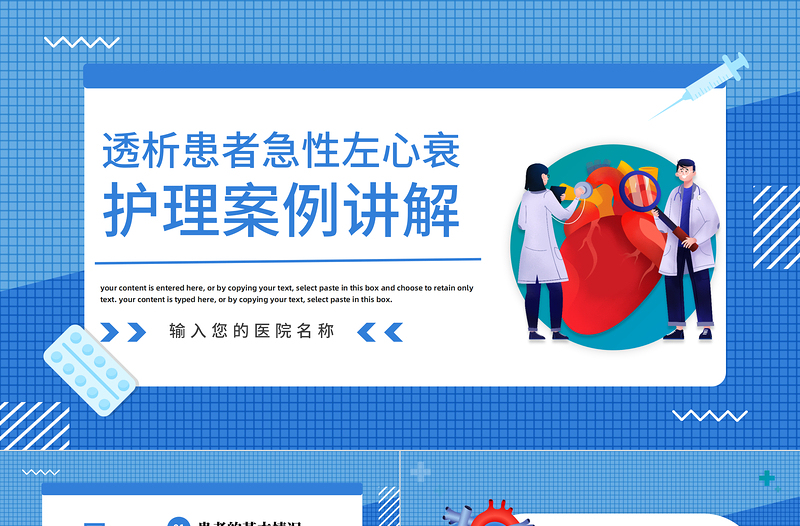 2022透析患者急性左心衰護(hù)理案例講解PPT綠色簡(jiǎn)約風(fēng)透析患者護(hù)理案例講解課件模板