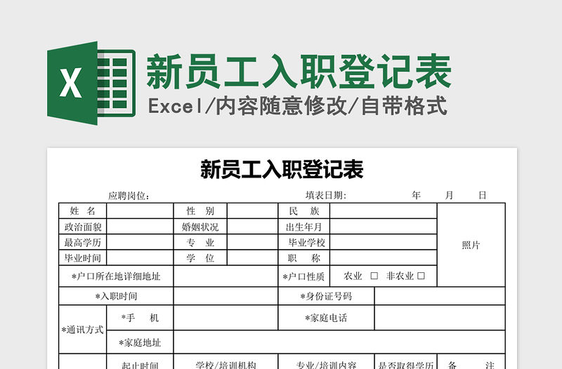 2021年新員工入職登記表
