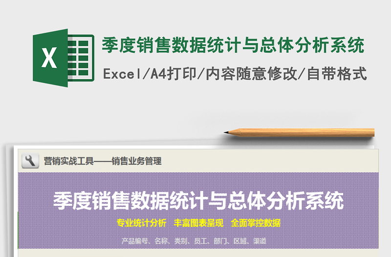 2021年季度銷售數(shù)據(jù)統(tǒng)計(jì)與總體分析系統(tǒng)