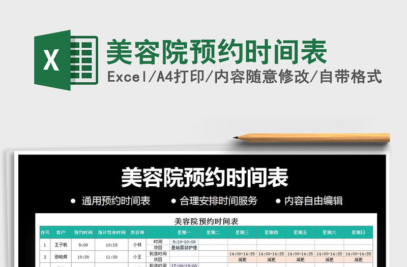 2021年美容院預(yù)約時間表