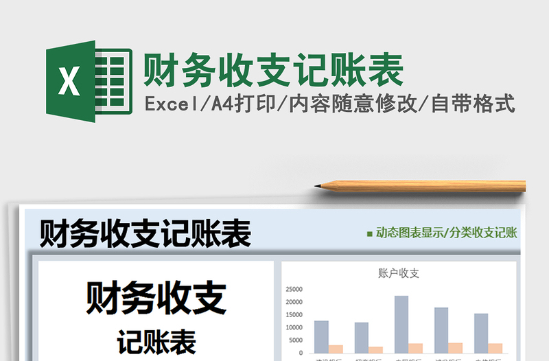 2021年財(cái)務(wù)收支記賬表