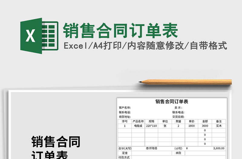 2021年銷售合同訂單表