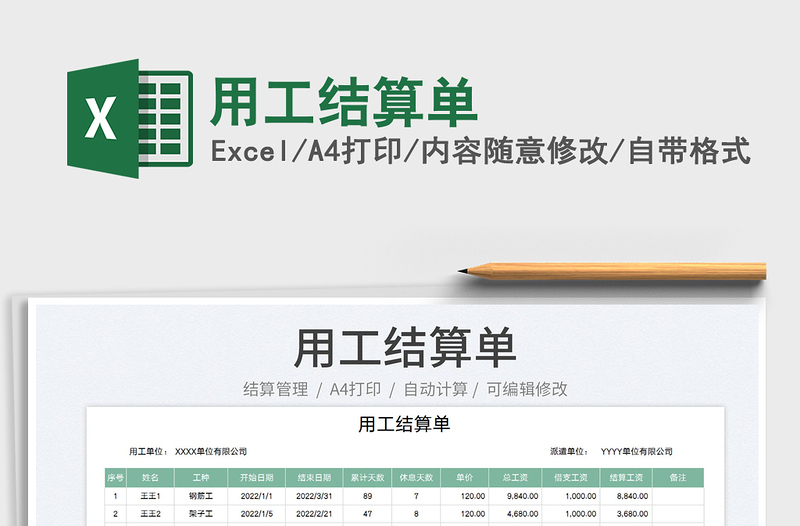 2023用工结算单免费下载