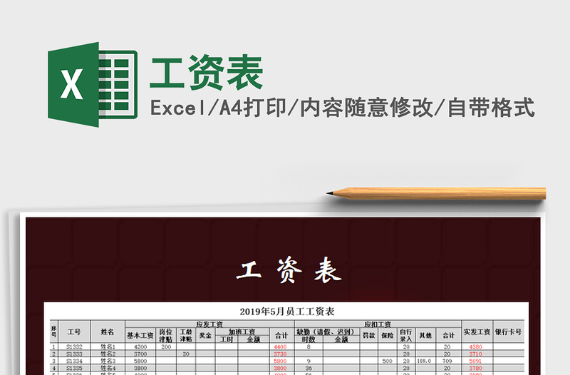2022年工資表免費(fèi)下載