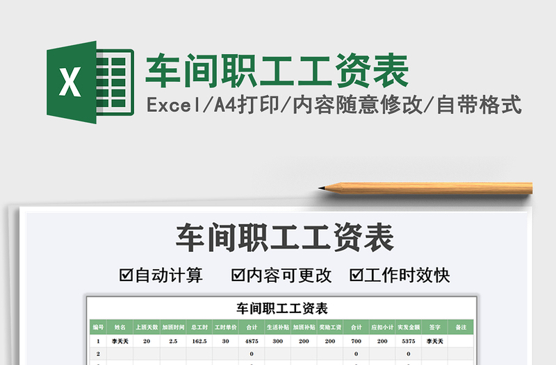 2021年車間職工工資表