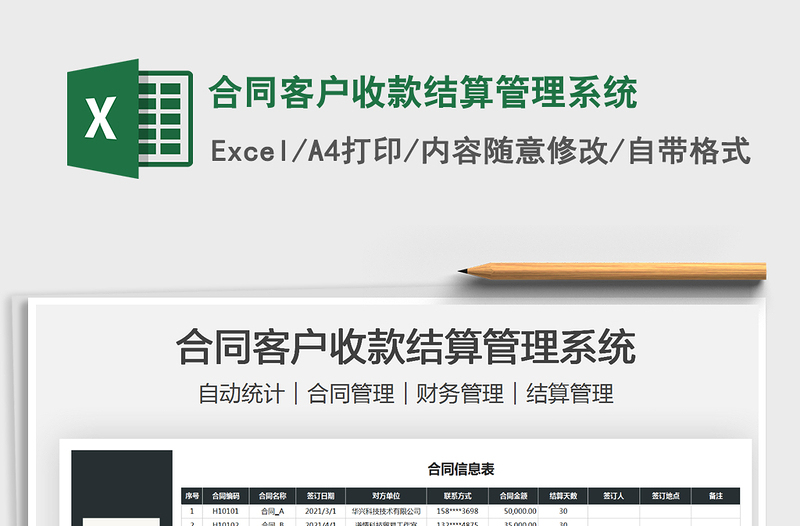 2021合同客戶收款結(jié)算管理系統(tǒng)免費(fèi)下載