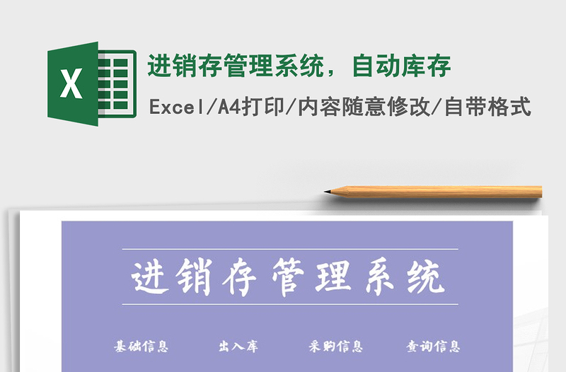 2021年進銷存管理系統(tǒng)，自動庫存