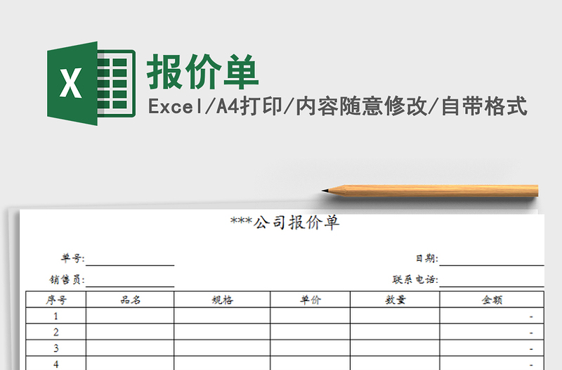2021年報價單