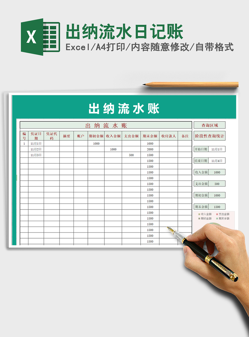 2021年出纳流水日记账