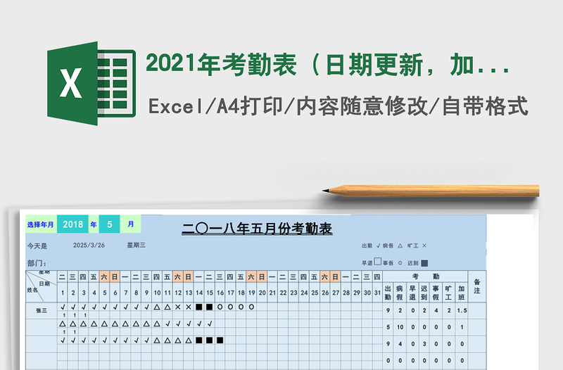 2021年考勤表（日期更新，加班統(tǒng)計(jì)）