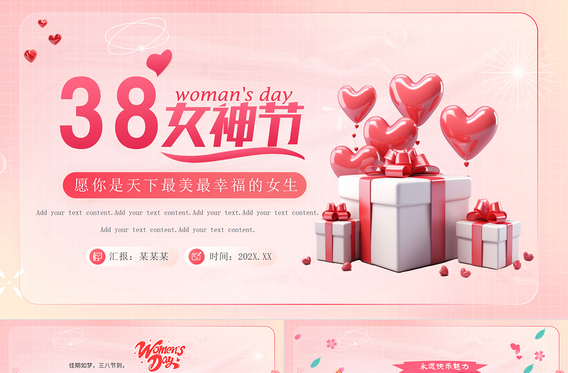 2024婦女節(jié)PPT粉色創(chuàng)意女神節(jié)活動(dòng)策劃下載